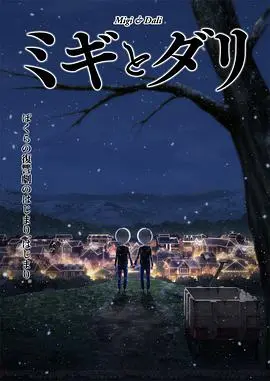 米奇与达利 海报