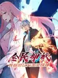 《全民神祗》动态漫画:献祭生灵,踏上成神之路