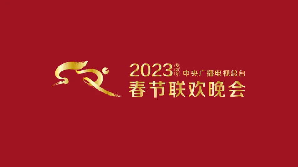 2023江苏卫视春晚：回忆杀与新潮流碰撞，一场视听盛宴的深度解读！