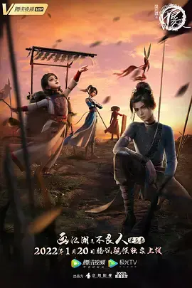 《画江湖之不良人 第五季》：国漫巅峰再续！李星云能否逆天改命？