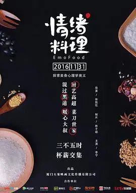 《情绪料理》：用美食治愈心伤，一口慰藉的不仅仅是味蕾！