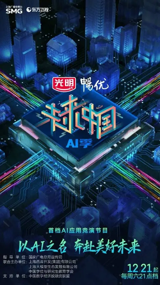 《未来中国 第三季》：科技浪潮下的中国力量，创新与梦想的澎湃交响！