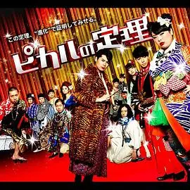 《Picaru的定理》：天才的孤独与救赎，数学公式解不开的人生难题！