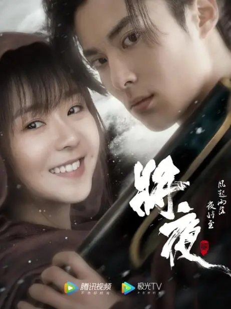 《将夜2》：少年英雄再战天都，命运之轮重启，谁将主宰沉浮？