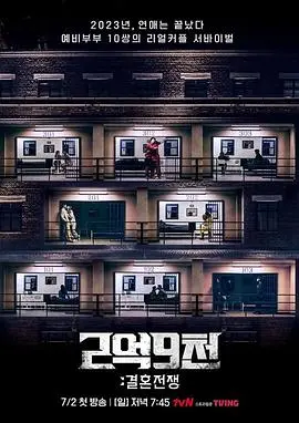 《2.9亿：结婚战争》：一场金钱与爱情的疯狂博弈，婚姻的尽头是天堂还是地狱？