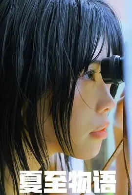 《夏至物语》：少年心动，青春暗涌，一场关于爱与成长的盛夏告白，触动你我心弦
