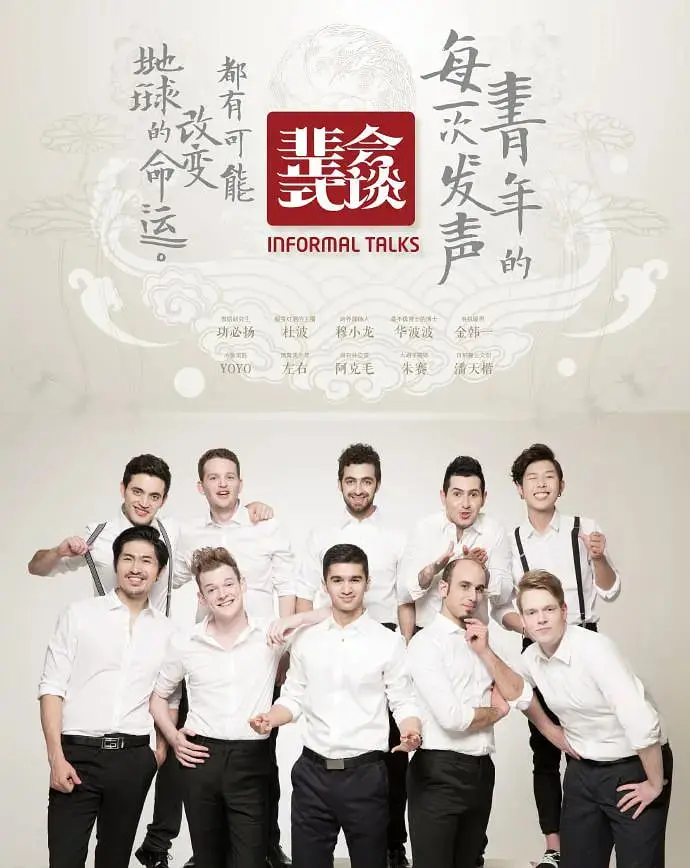 《非正式会谈 第一季》：世界各国奇葩观点碰撞，爆笑吐槽停不下来！