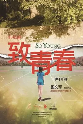 《致青春》：青春期的迷茫、爱恨与成长，一场关于梦想与现实的爆笑与心酸！