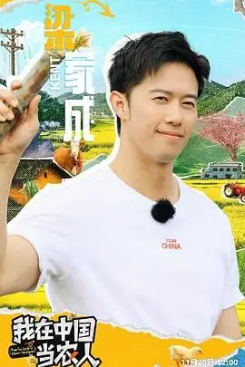 《我在中国当农人》：当外国小伙遇上中国土地，一场关于乡愁与成长的爆笑蜕变