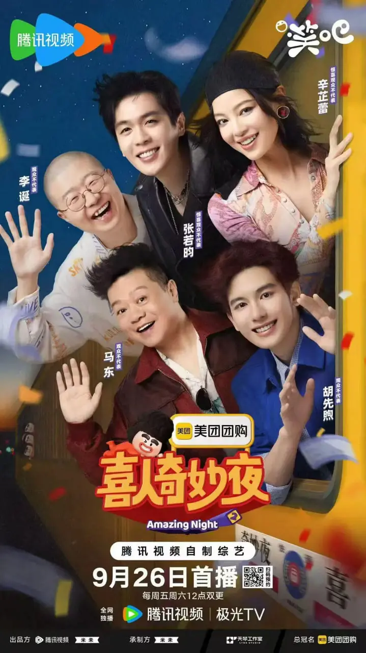 《喜人奇妙夜2》：姐妹淘的爆笑都市奇遇，欢笑与感动齐飞的成年童话！