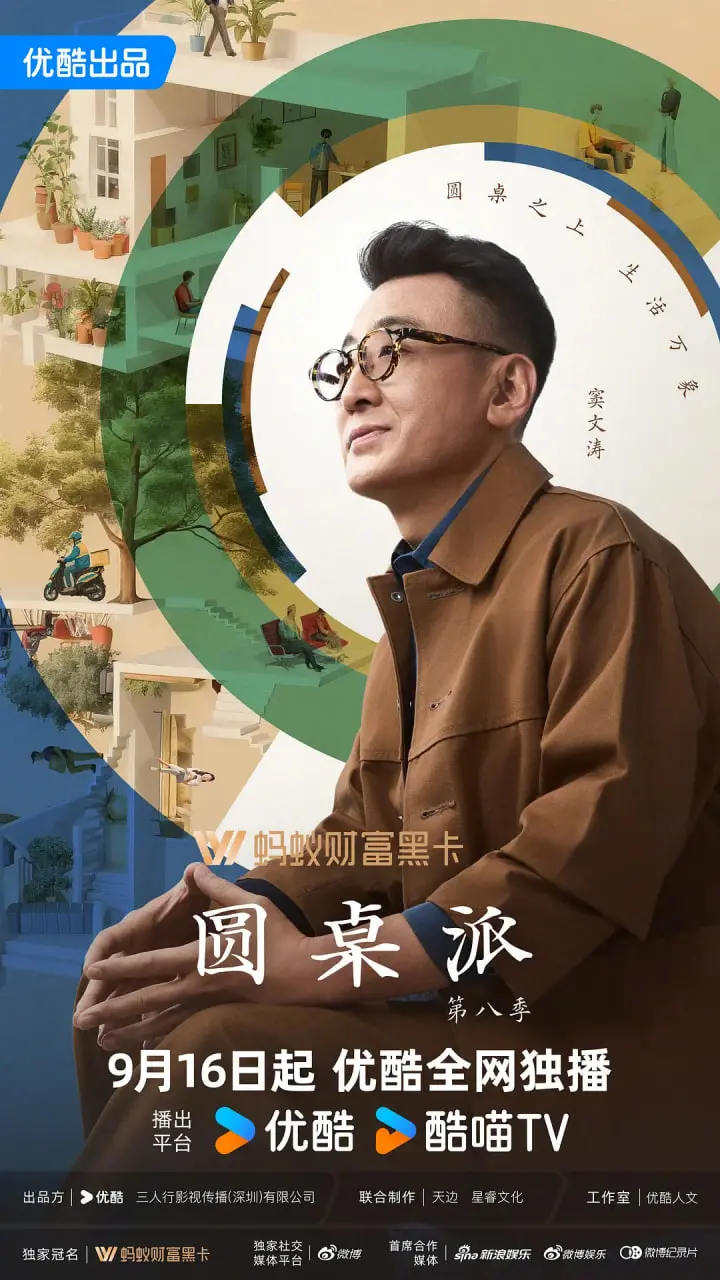 《圆桌派第八季》：洞察时代脉搏，对话思想碰撞，一场不容错过的文化盛宴！