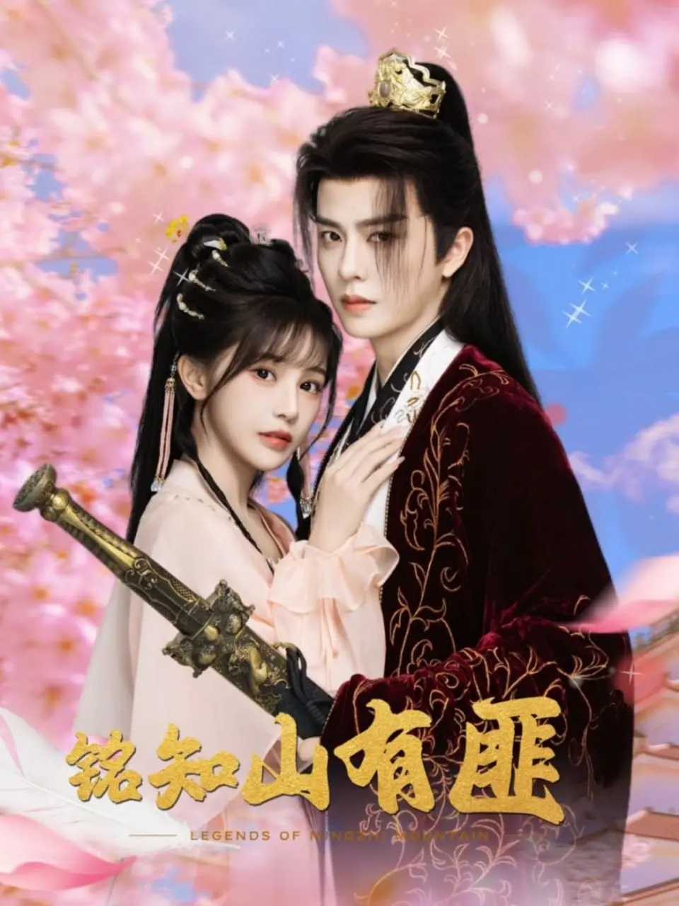 《铭知山有匪》：乱世儿女的江湖情仇与宿命纠葛，一场关于身份与忠诚的极致博弈