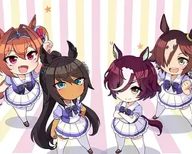 《赛马娘四格 第二季》：不止是赛马的萌系日常，更是一场关于梦想与成长的精彩演绎！